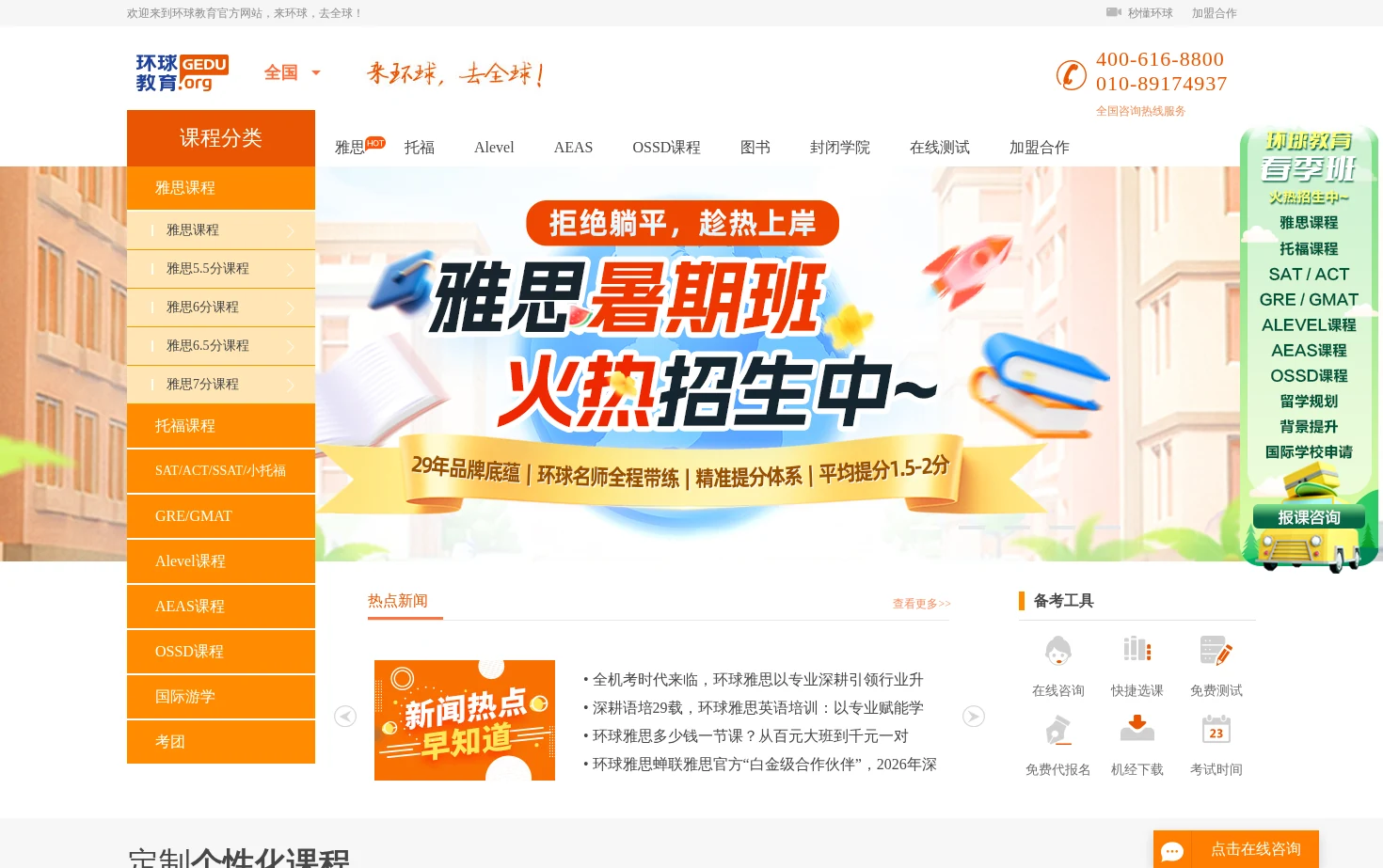 环球教育 页面快照
